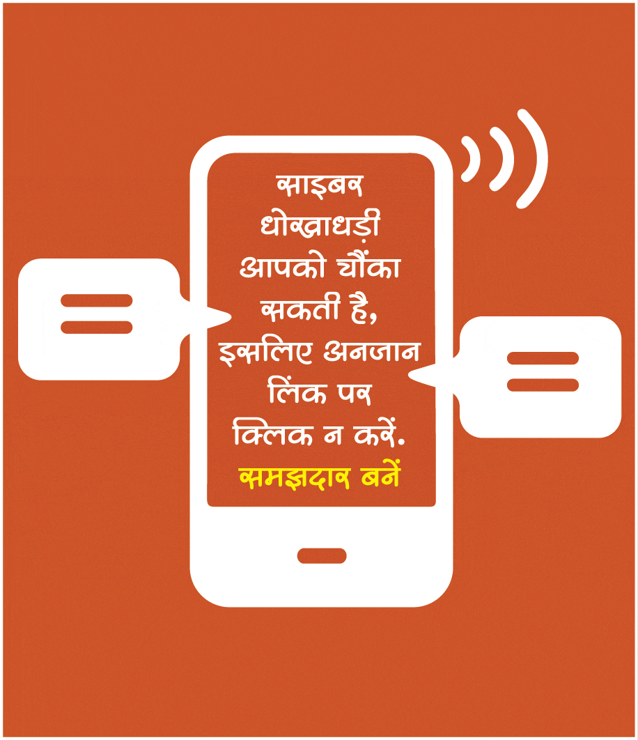 Image of phishing awareness message in Hindi